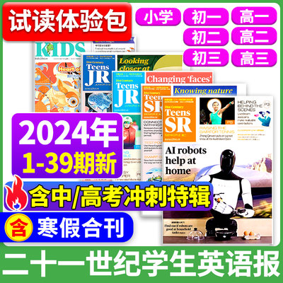 21世纪学生英文报2023年