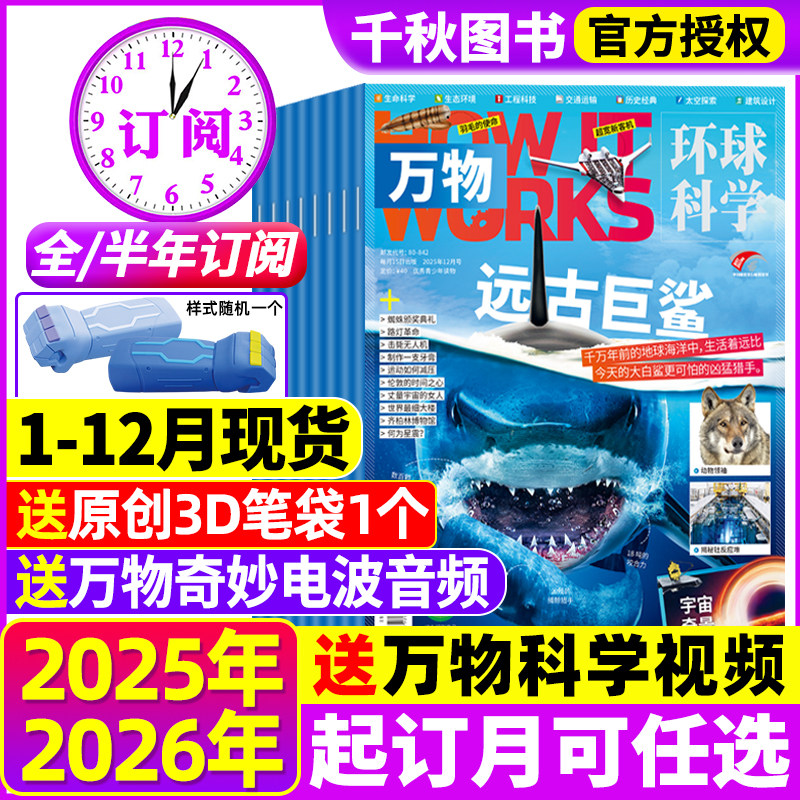 万物杂志2025年现货2026年订阅