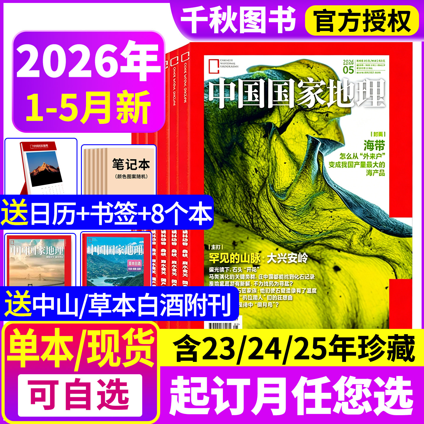中国国家地理杂志2025年1-12月现货【2026全年/半年订阅】跳进地理书的旅行内页文韬/齐思钧/何运晨/曹恩齐/唐九洲 官方旗舰店博物