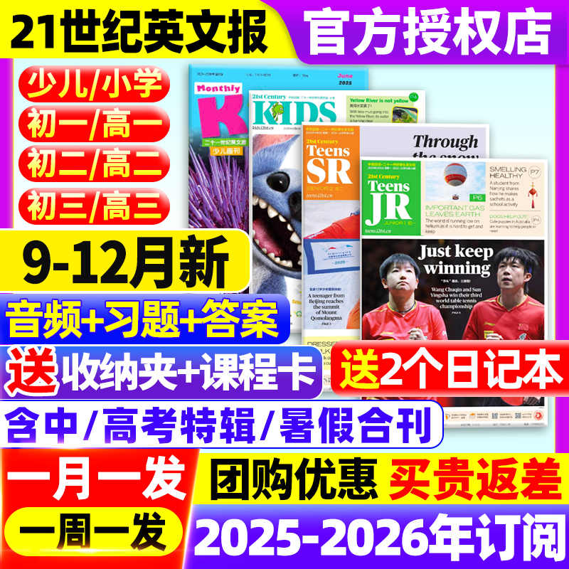 21世纪英文报小学版/初中版/高中版英语报2025/2026年春秋季学期全年订阅二十一世纪学生周报纸杂志初一初二初三高一二三少儿画刊