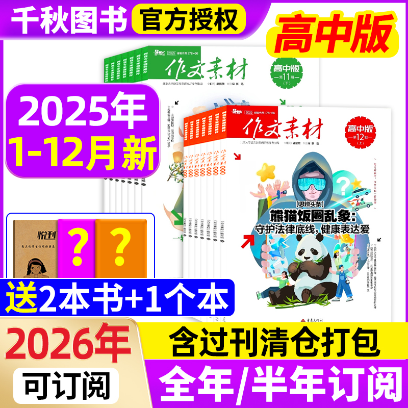 作文素材高中版杂志2026年