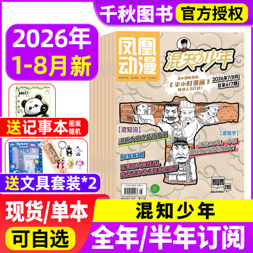 凤凰动漫混知少年2026年