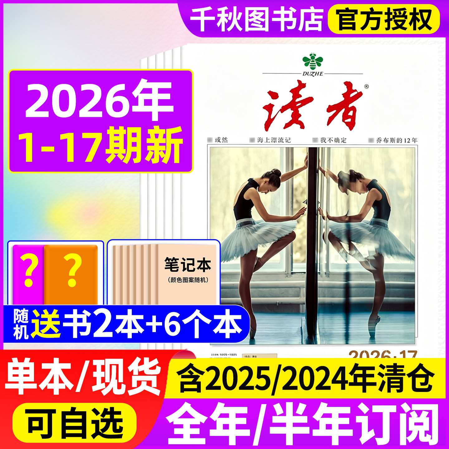 读者杂志2026年新刊现货图片