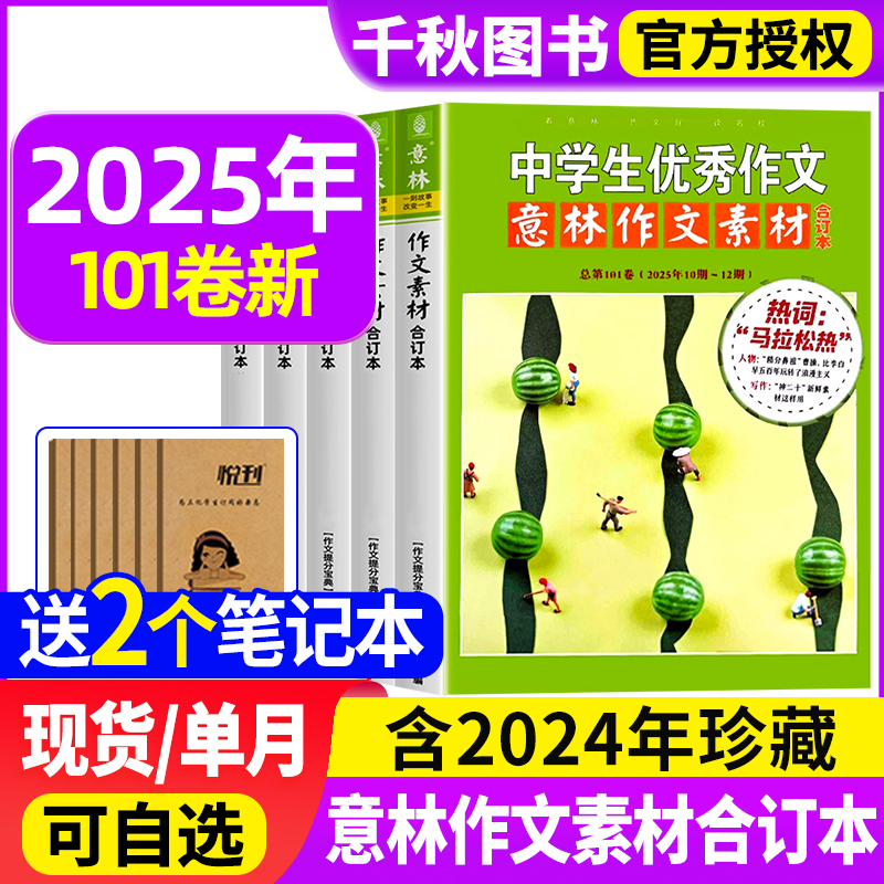 意林作文素材合订本2025年