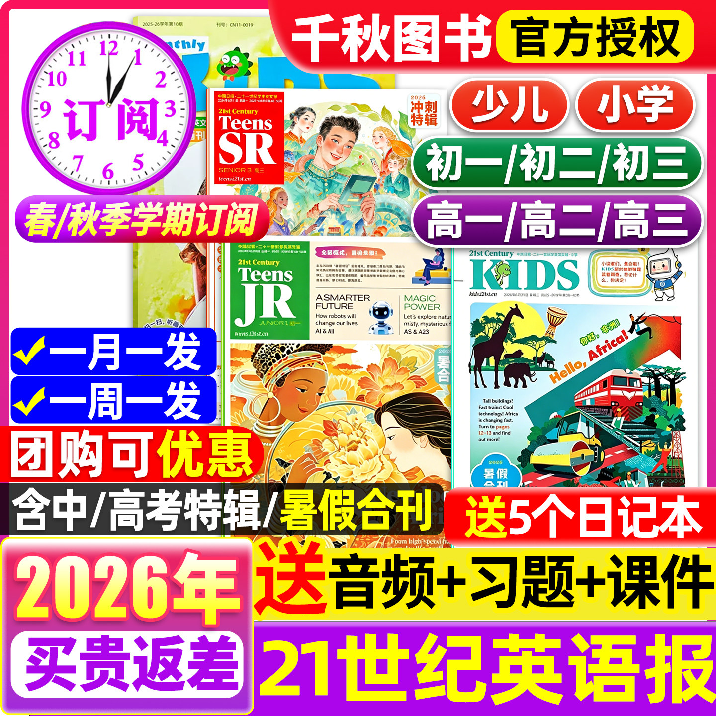 【可团购】21世纪英文报小学版/初中版高中版2026年春秋季学期【全/半年订阅】二十一世纪英语报学生报纸杂志少儿画刊初一二三过刊
