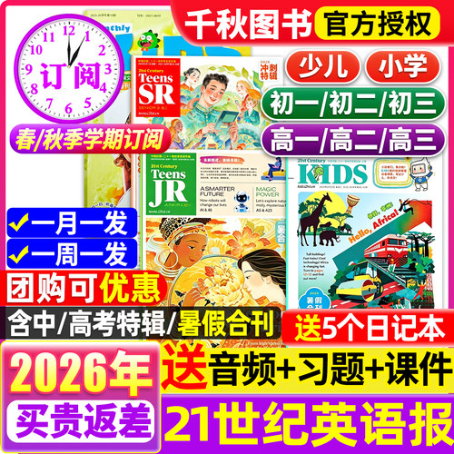 21世纪英文报小学版初中版高中版