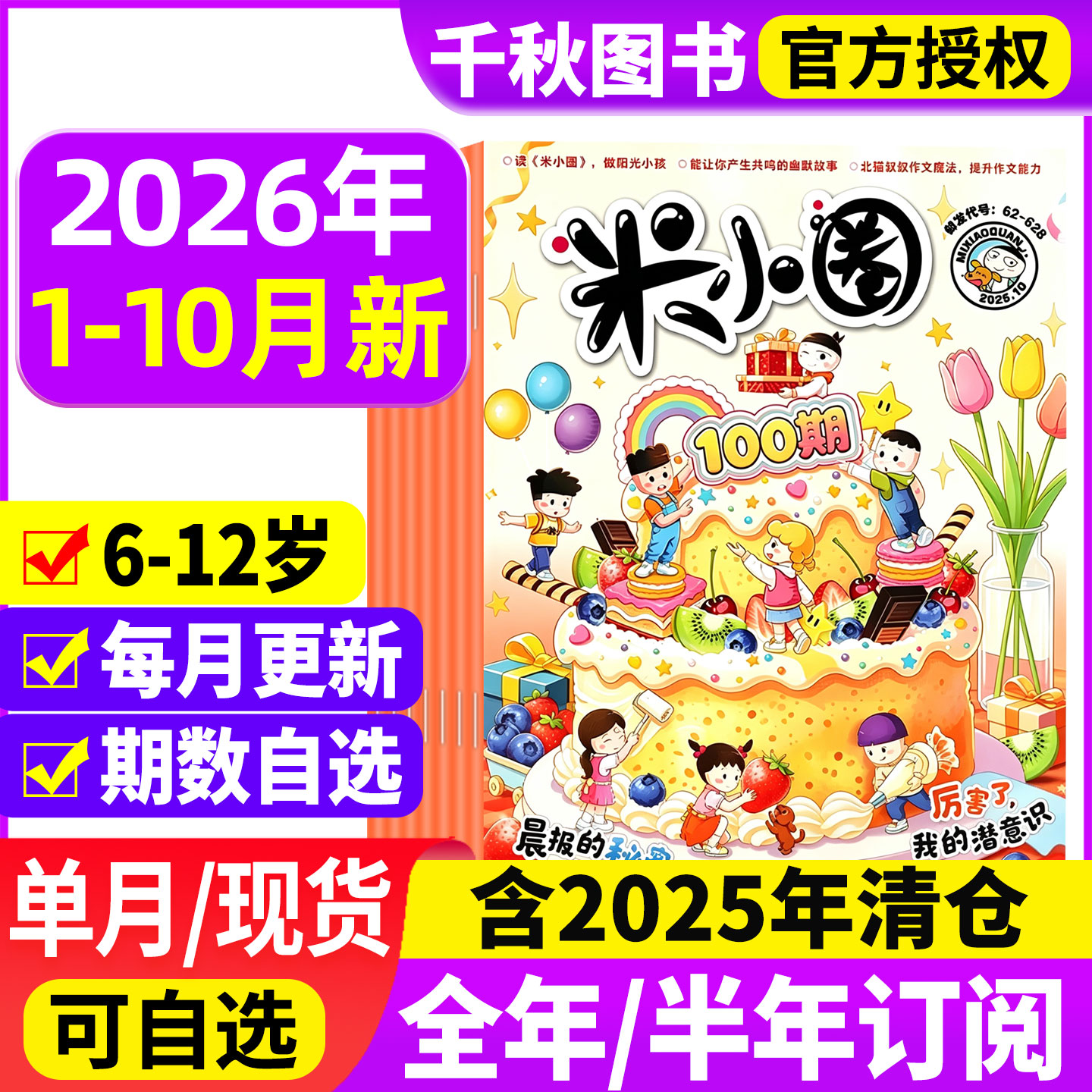 米小圈杂志2025年1-12月现货【2026全年/半年订阅】1-12月小学生幽默爆笑漫画书全套米小圈上学记儿童校园漫画哈小浪历史喵非2024