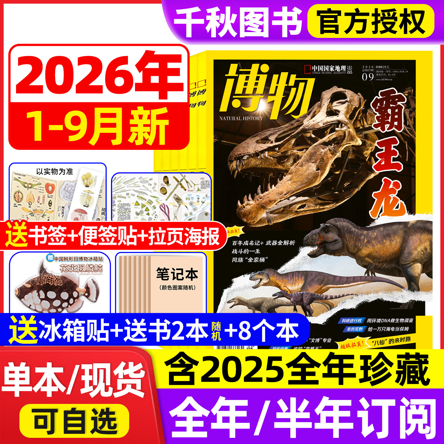博物杂志2026年现货订阅图片