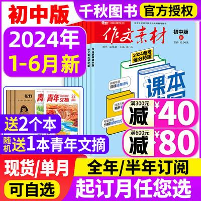 作文素材初中版杂志2024年