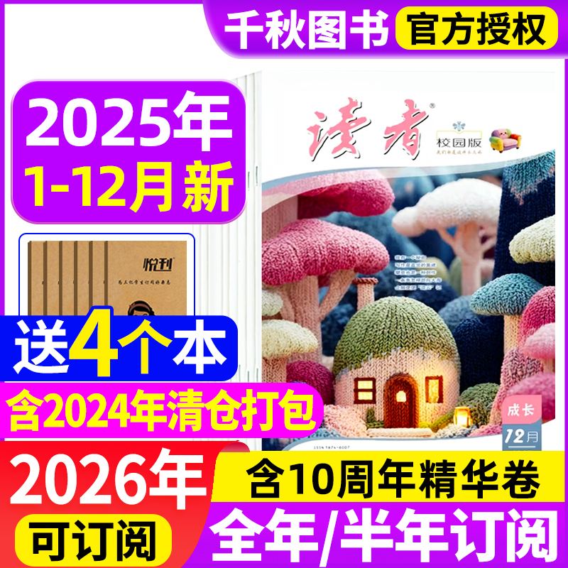 读者校园版杂志2025年打包