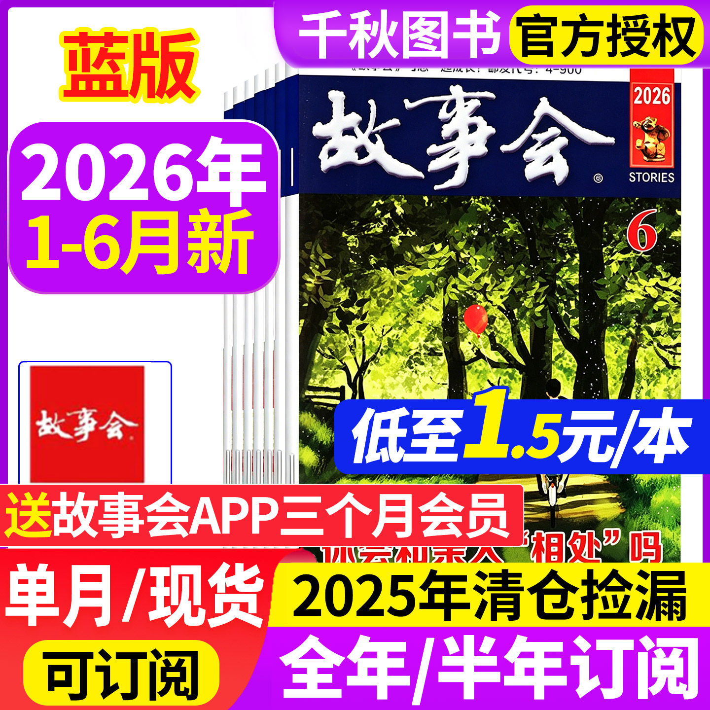 故事会杂志蓝版2026年1-3月/2025年/2024年1-12月【全年/半年订阅】原校园版文摘过期刊清仓文学文摘经典民间休闲小说非半月版