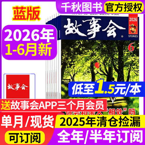 故事会杂志蓝版2026年