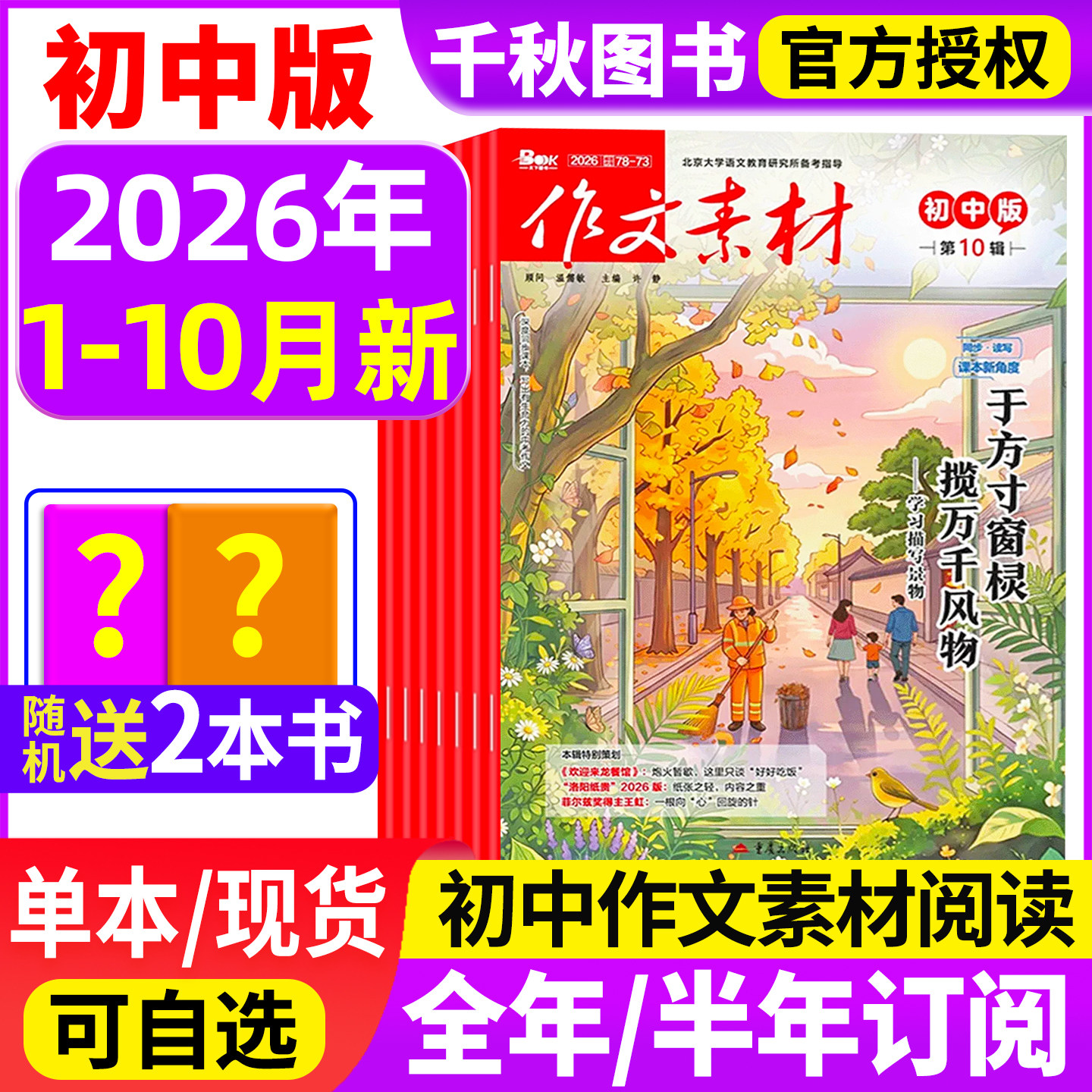 作文素材初中版杂志2026年1/2月新【全年/半年订阅】1-12月中考版中学生优秀创新作文初中生备考课堂内外文摘2025过刊