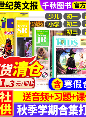【现货特价清仓】21世纪英文报小学版/初中版/高中版/少儿画刊2024/2025年春季秋季二十一世纪英语报阅读训练初一初二初三高一二三