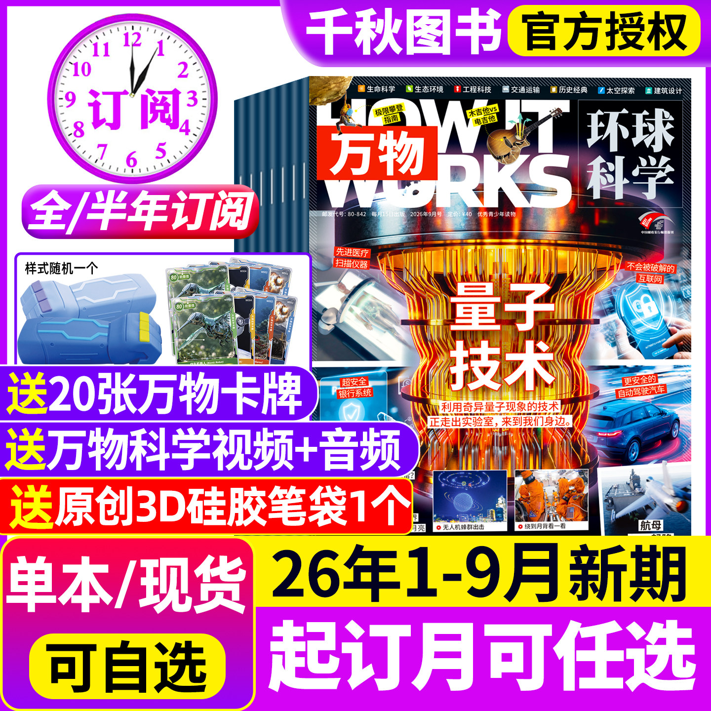 万物杂志2025年1-12月现货【2026全年/半年订阅赠好礼+视频】环球科学中小学生阅读How it works青少年科普博物好奇号2024过刊