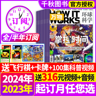 itworks中文版 送音视频 5月全 12月How 半年订阅 2023年1 万物杂志2024年1 卡牌 小学生青少年科普博物好奇号过刊 飞行棋