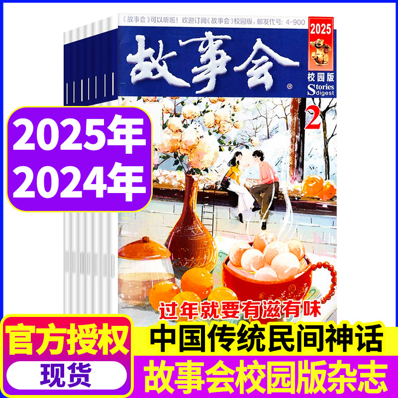 故事会杂志校园版2025年1-12月+2024年1-12月打包原故事会文摘版民间故事微型小小说选刊过刊中短篇文学小说书籍