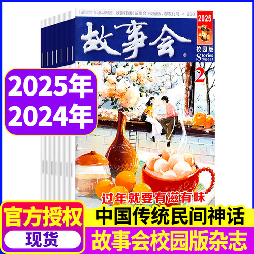 故事会杂志文摘版民间社会生活