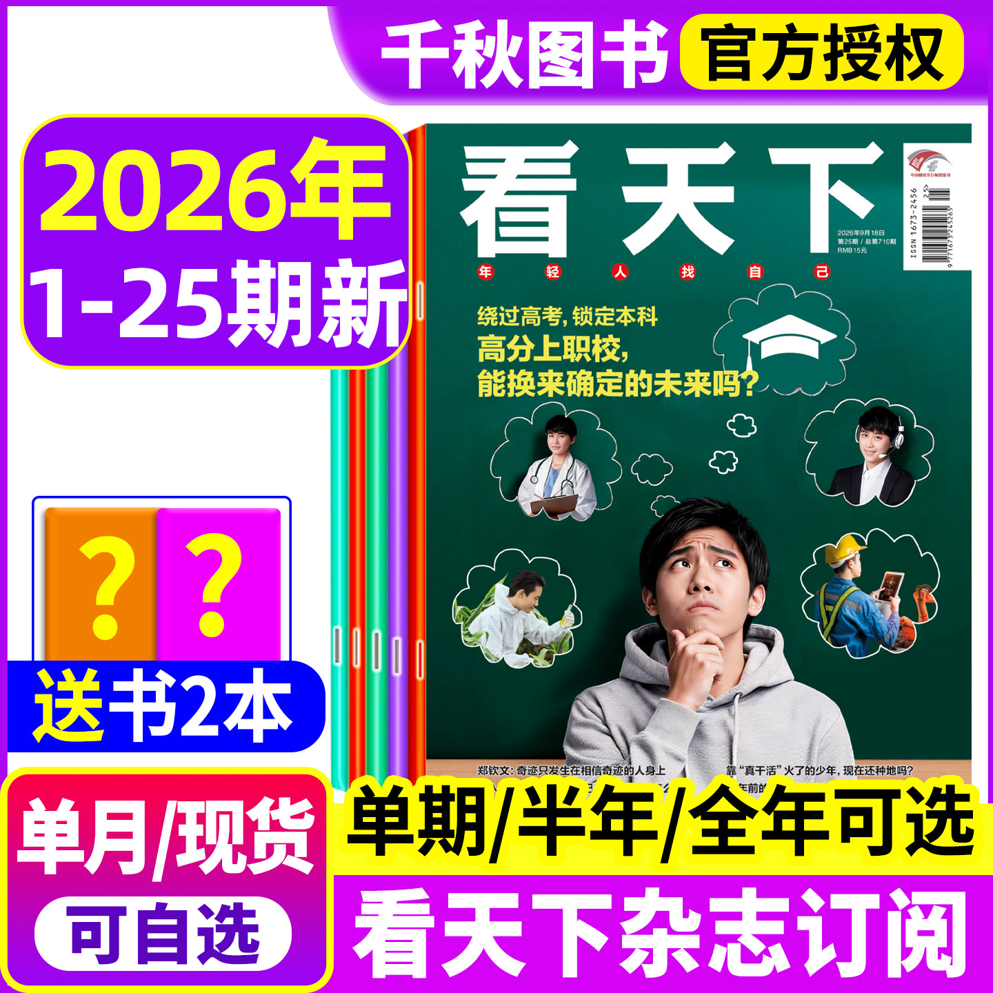 看天下杂志2026年现货订阅赠好礼