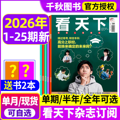 看天下杂志2026年现货订阅赠好礼