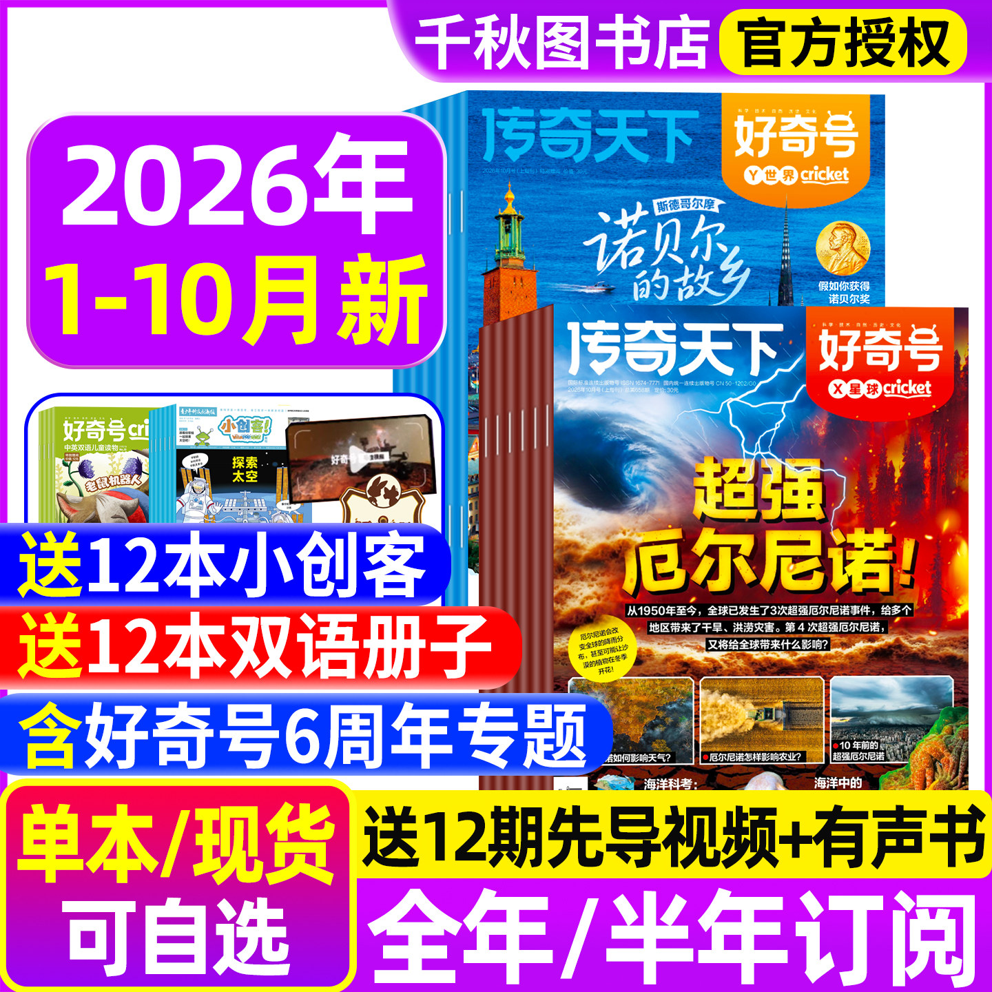 好奇号杂志2026年1-10月新【全年/半年订阅赠好礼】2027年1-12月故宫传奇天下中小学生儿童科学科普星球万物阳光少年报博物过刊书