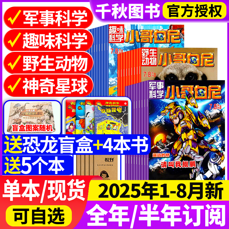 小哥白尼军事科学杂志2024/2025