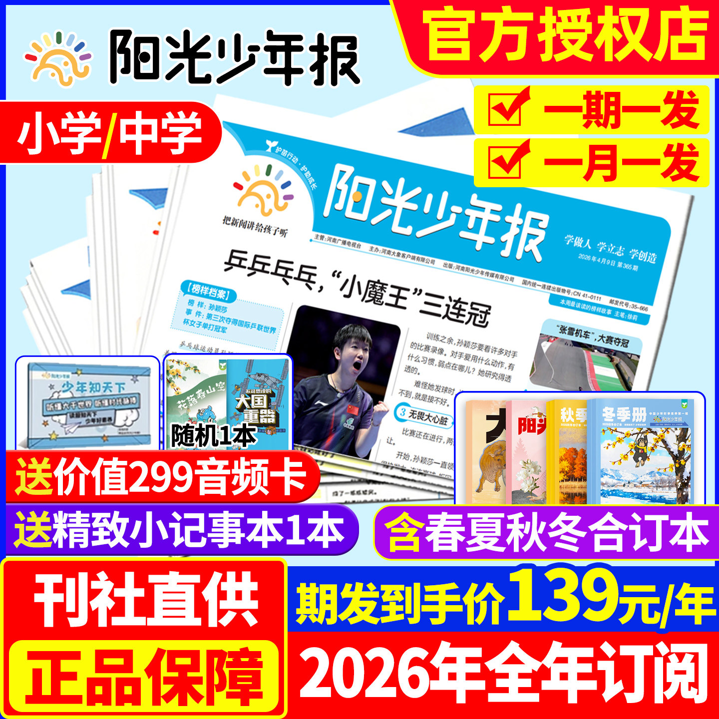 【1-12月现货】阳光少年报小学版/初中版大少年2025/2026年1-12月全年订阅报纸春夏秋冬合订本杂志小学生版三/四/五/六年级非过刊