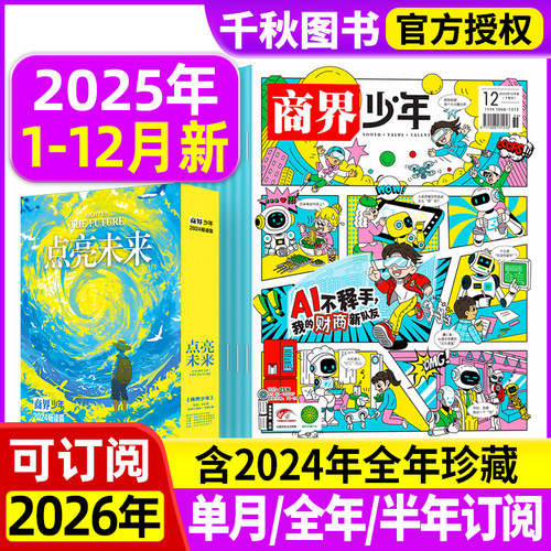 商界少年2025年新2024年礼盒装