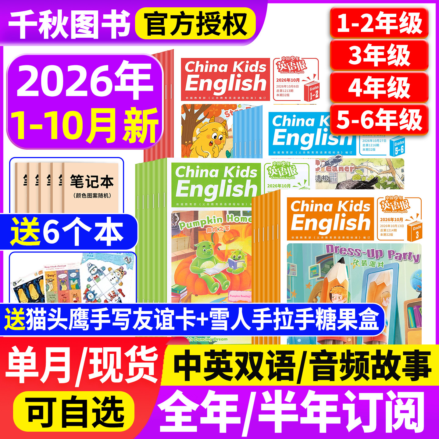 【1-8现货】中国少年英语报杂志1-2/3/4/5-6年级【2026全年/半年订阅】1-6年级英语报杂志小学一二三四五六年级小学双语阅读杂志