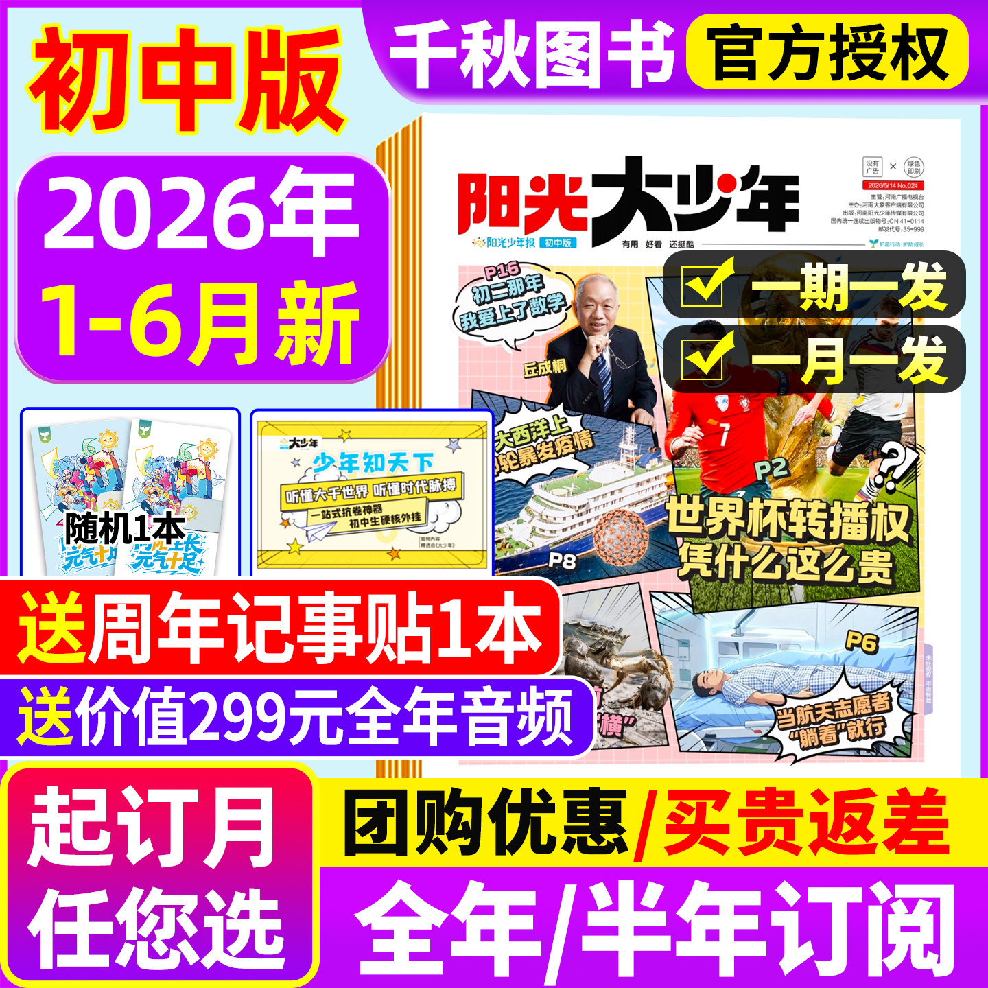 【2026年1-6月新/送赠品】阳光大少年初中版全年/半年订阅/2025秋冬季合订本/中学生中考作文阳光少年报纸小学新闻故事书杂志过刊