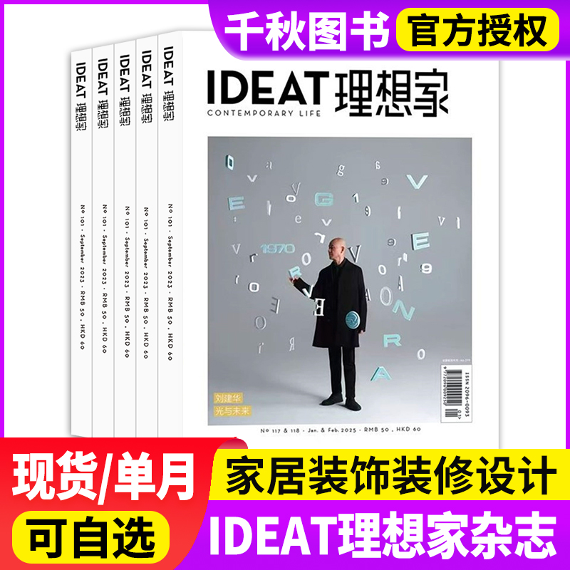 IDEAT理想家杂志打包家居装潢