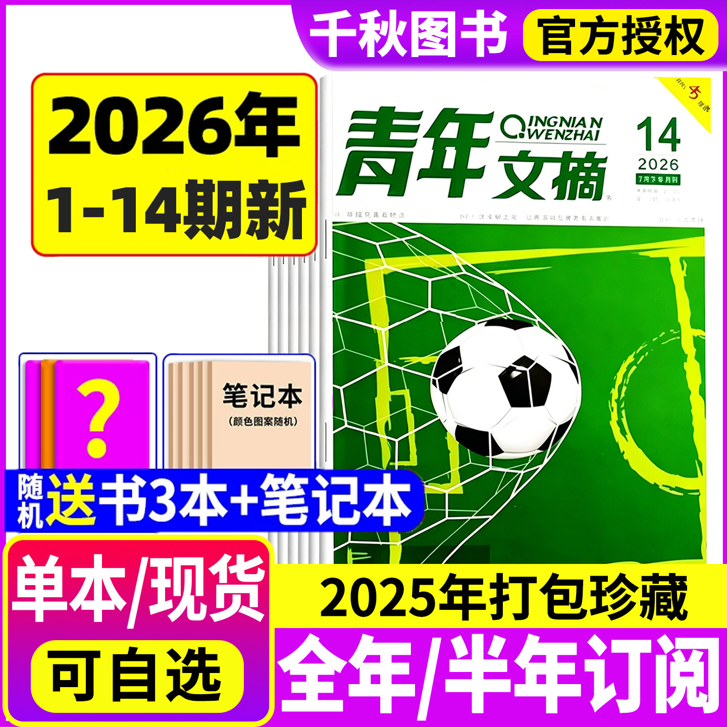 青年文摘杂志2026年新1-10期/全年/半年订阅2025年1-12月2024过刊清仓高考高分作文官方旗舰店彩版合订本意林读者初高中生作文素材