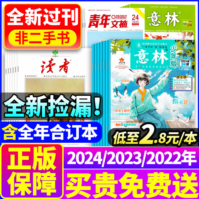 意林少年版读者青年文摘过刊清仓