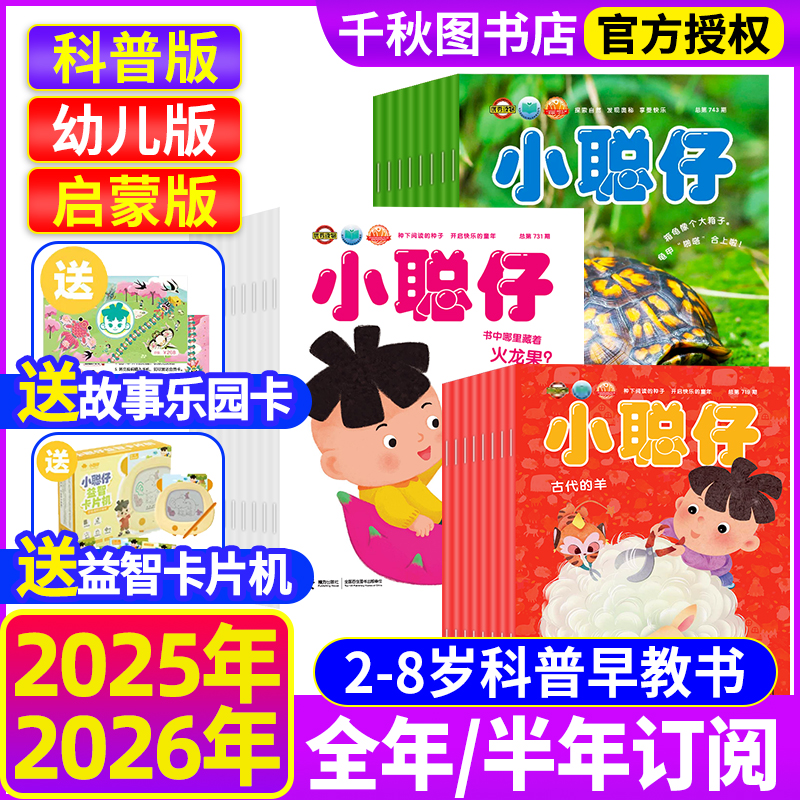【2025全/半年订阅】小聪仔