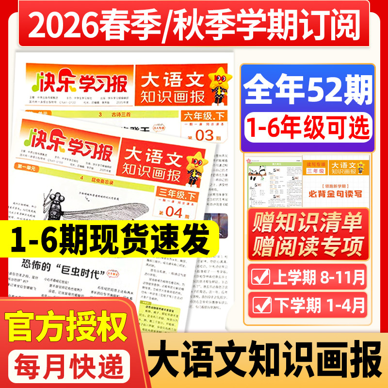 小学大语文知识画报快乐学习报少年报纸杂志2026年春季/秋季学期订阅小学生一二三四五六年级同步课本阅读2025年天星教育阳光过刊,书籍/杂志/报纸,期刊杂志,淘宝优惠券,粉丝福利购,淘宝优惠卷