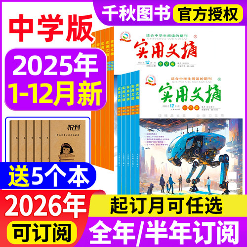实用文摘中学版初中版2026年