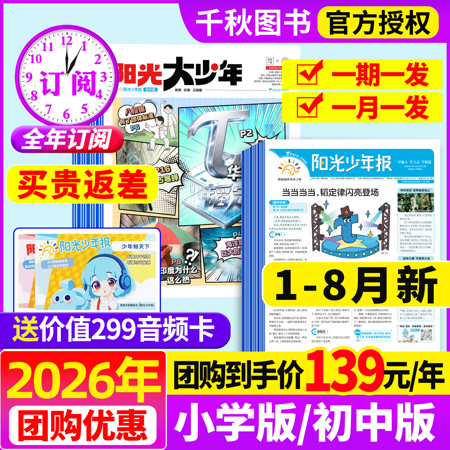 阳光少年报小学版/初中版2025年1-12月新【2026年全年订阅赠好礼】1-12月大少年报纸春夏合订本杂志万物好奇号大语文知识画报过刊