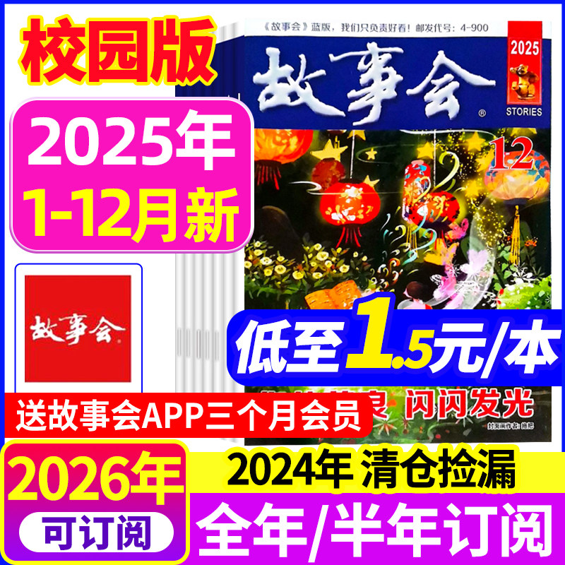 故事会杂志校园版原文摘版2025年12月/2024年1-12月全年/半年订阅过期刊清仓文学文摘经典故事蓝版民间休闲小说非半月版