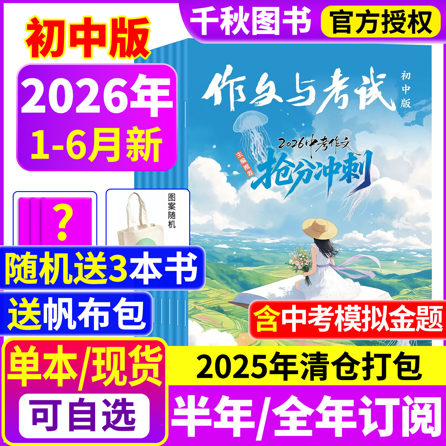 作文与考试初中版2026年1-6月【全年/半年订阅】2025年1-12月中考考点真题解析精华本增刊中学作文素材学生实用文摘杂志2024过刊