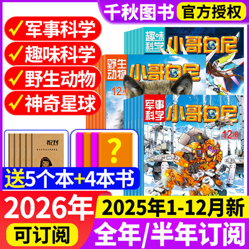 小哥白尼军事科学杂志2025/2026