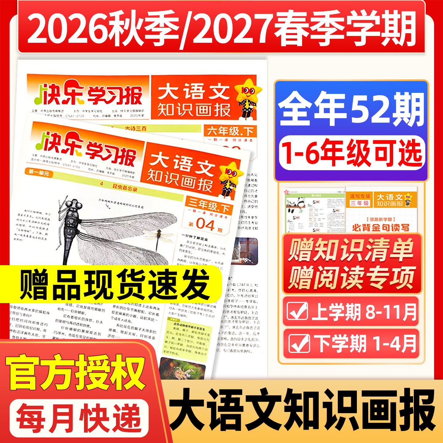 小学大语文知识画报快乐学习报少年报纸杂志2026年春季/秋季学期订阅小学生一二三四五六年级同步课本阅读2025年天星教育阳光过刊