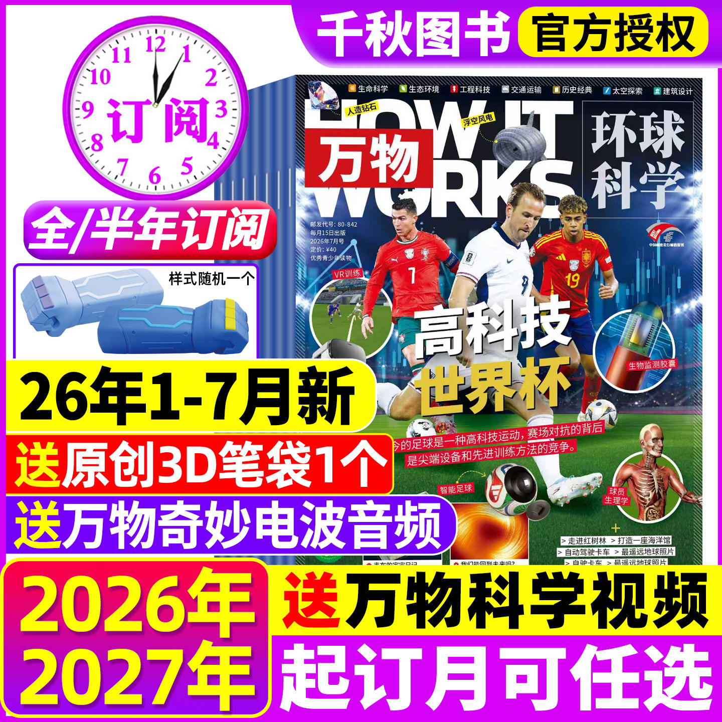 万物杂志2026年【全年/半年订阅赠好礼】2025年1-12月中小学生青少年中文版How it works环球科学科普好奇号意林问天少年2024过刊
