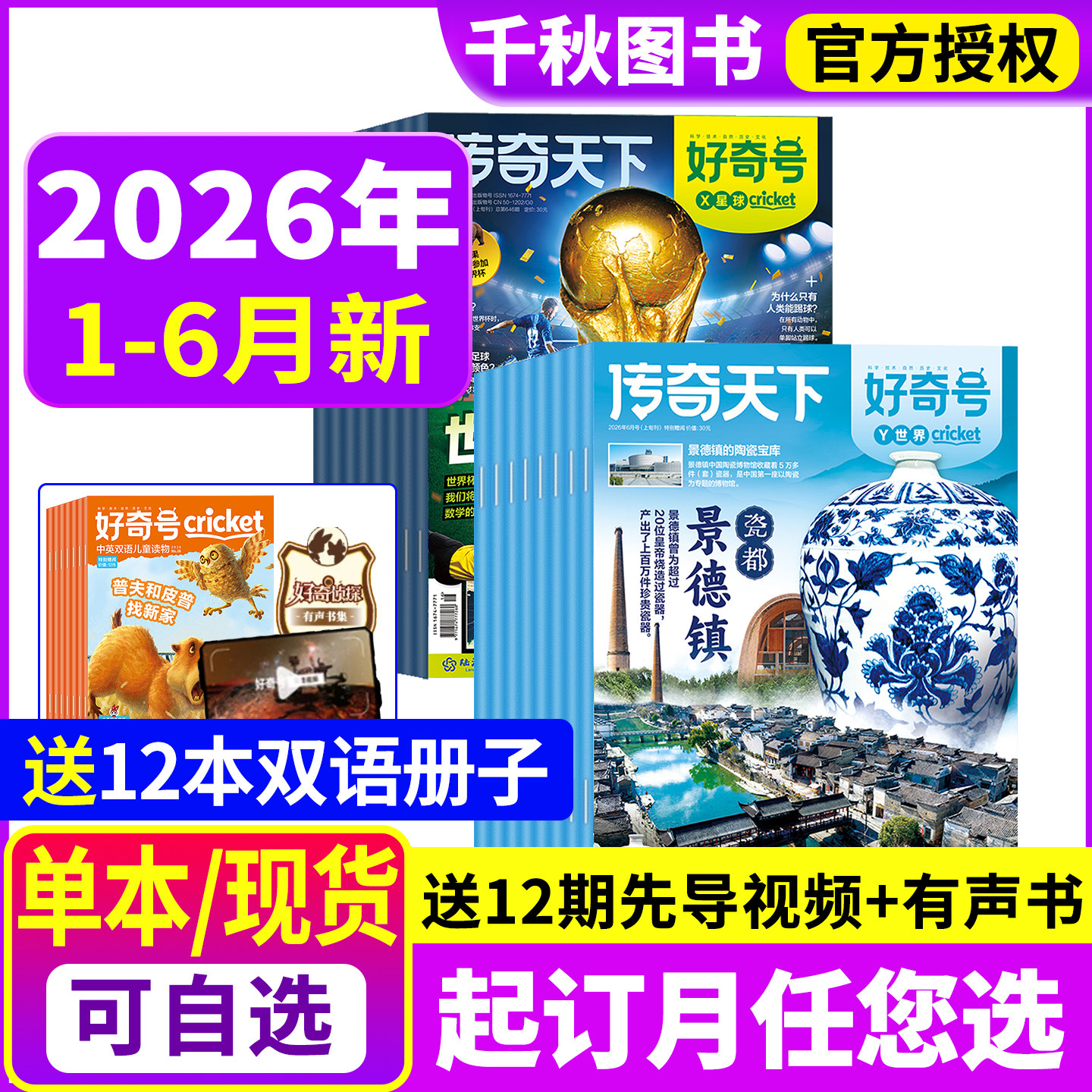 好奇号杂志2026年1-6月新【全年/半年订阅赠好礼】2025年1-12月故宫传奇天下中小学生儿童科学科普星球万物阳光少年报博物过刊书