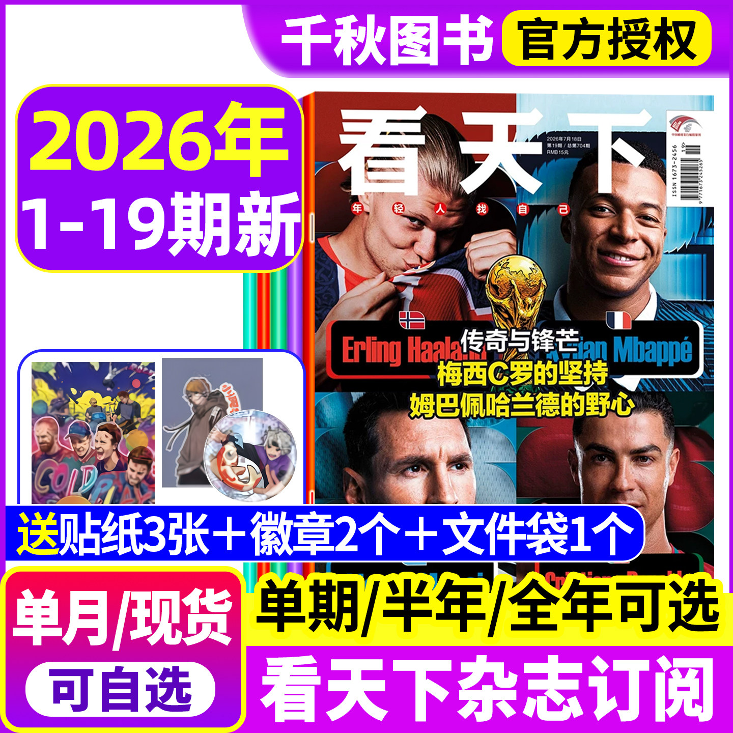 vista看天下杂志2025年第33/34/35期把我作为变量【2026全年/半年订阅】故宫中国新闻热点时事三联生活周刊南方人物2024