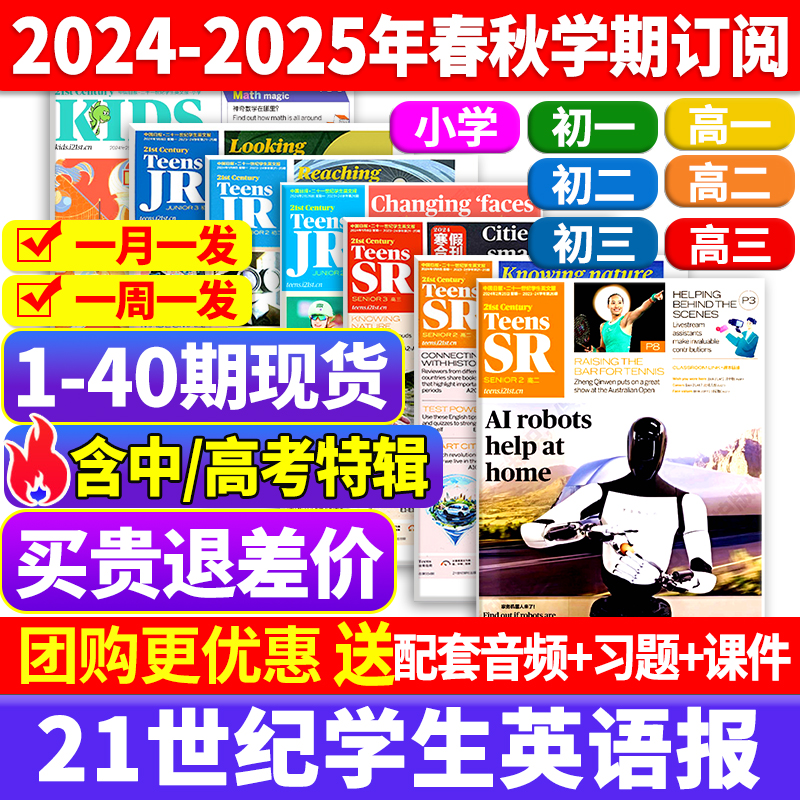 21世纪英文报小学版/初中版/高中版英语报2023-2024年春秋季学期订阅二十一世纪teens少儿画刊初一初二初三高一/二/三学生报纸杂志-封面