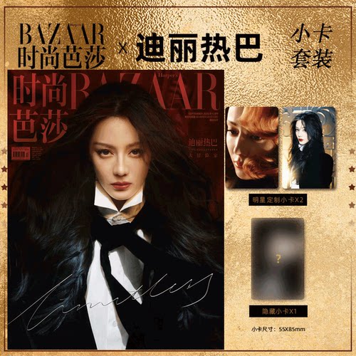 2025年时尚芭莎9期迪丽热巴封面