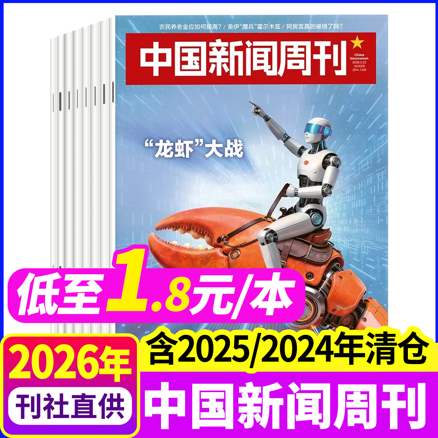 【1.8元/本】中国新闻周刊杂志2025年/2024年1-48期间全年年度影响力人物生活热点时事财经社会资讯过刊