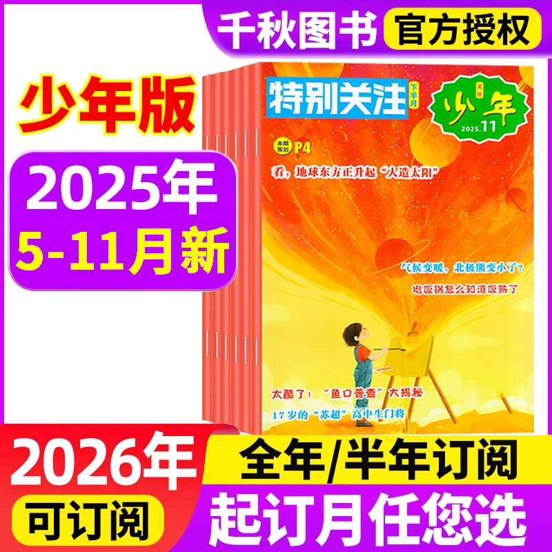特别关注青少年版杂志现货/订阅