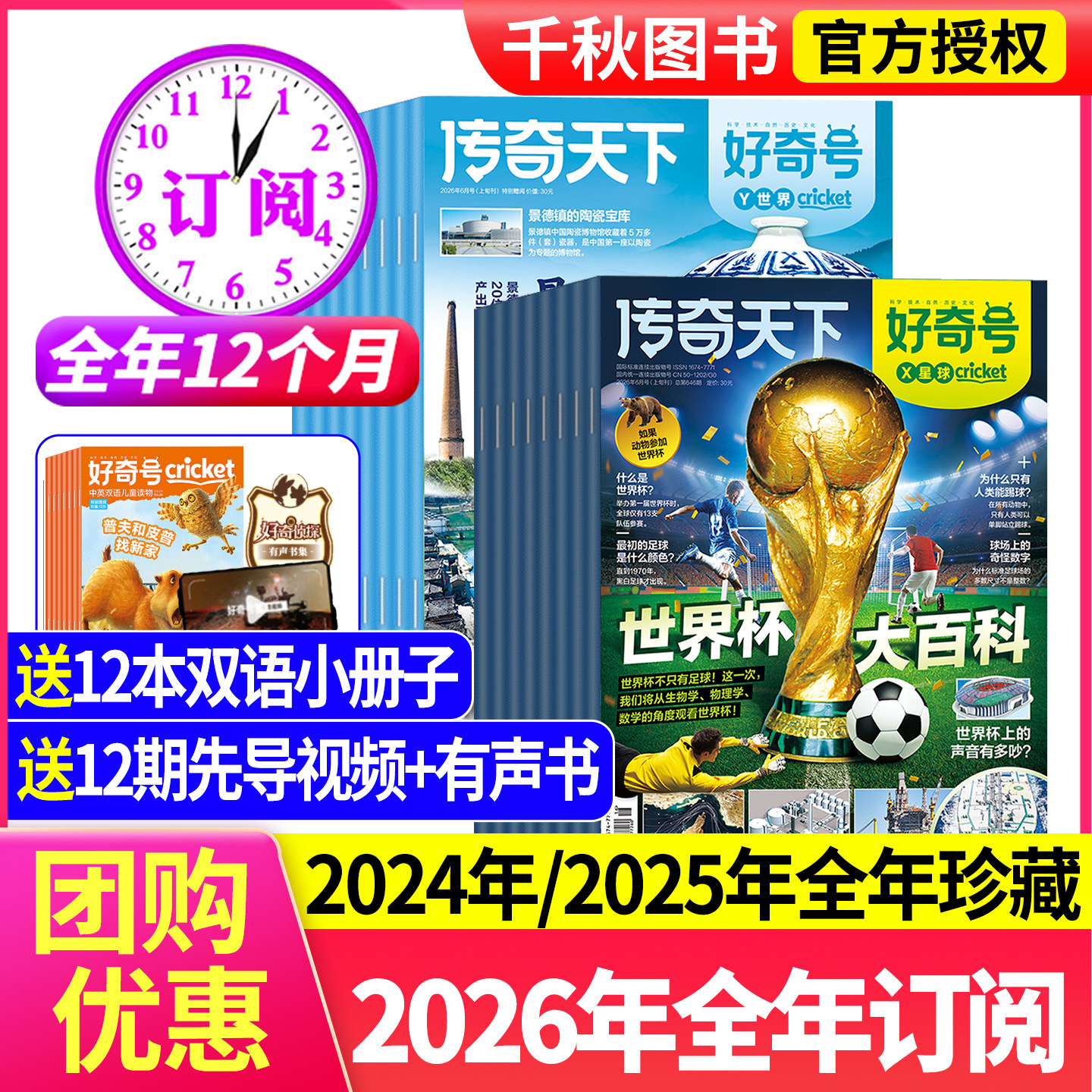 好奇号杂志2026年1-6月新2025年1-12月【全年/半年订阅】2024/2023年过刊珍藏故宫传奇天下儿童少儿小学生自然阅读科普书籍星球