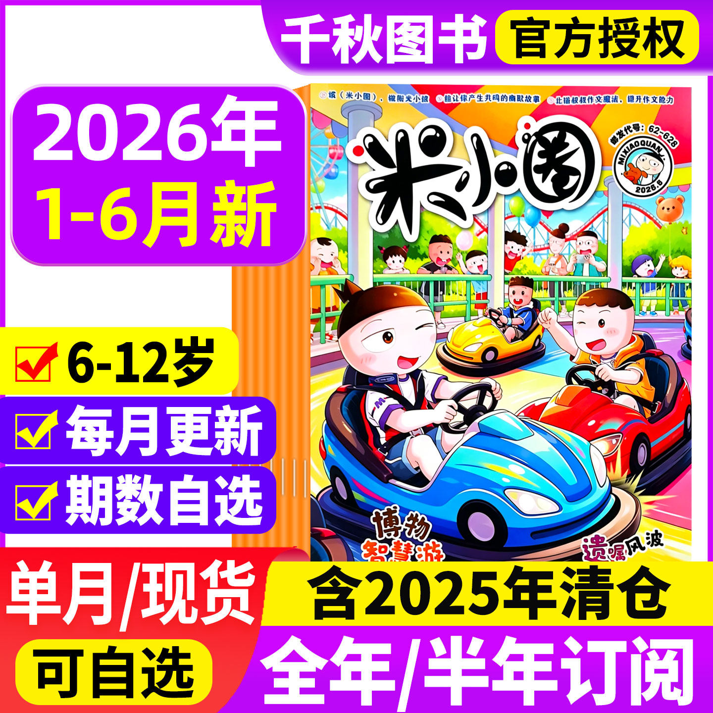 米小圈杂志2026年1-6月【全年/半年订阅】2025年1-12月小学生幽默爆笑漫画书全套米小圈上学记儿童校园漫画哈小浪历史喵非2024